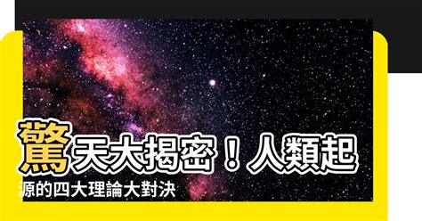 人類起源的四大理論|人類起源：現代文明「可能出自博茨瓦納」